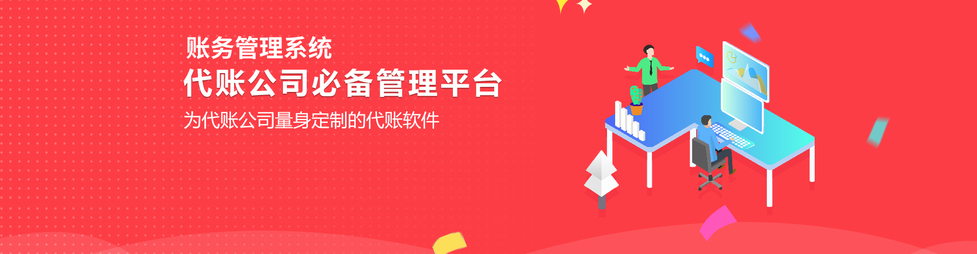 账务管理